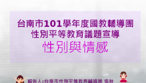 1011120性平到校訪視-竹橋國中(秋萍主任)