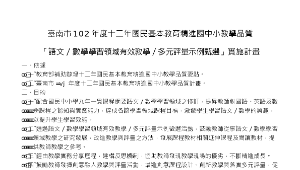 深化國中五堂課國文領域有效教學示例甄選優等--"王與我"張釋之執法-資源代表圖