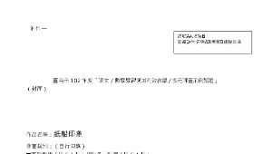 深化國中五堂課語文領域有效教學示例甄選甲等--紙船印象