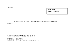 深化國中五堂課語文領域有效教學市立甄選甲等--美國大聯盟的42號傳奇