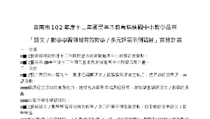 深化國中五堂課國文領域有效教學示例甄選佳作--認識原住民文學──煙會說話