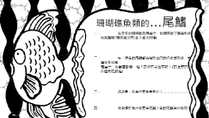 珊瑚礁魚類的…尾鰭2縮圖
