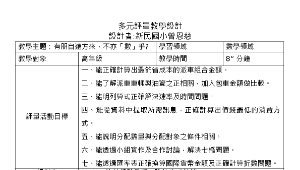 多元評量教學設計--有朋自遠方來，不亦「數」乎?