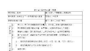 平面圖形---圓與扇形