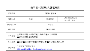 國語文融入資訊教育教案