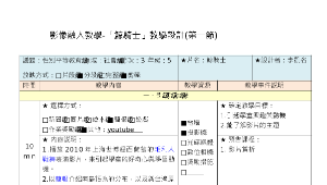 影像融入教學-「鯨騎士」