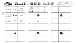 奇萊鼻 生字單