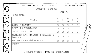 05網頁創作星光大道評分表縮圖