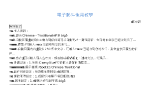 電子郵件使用教學縮圖