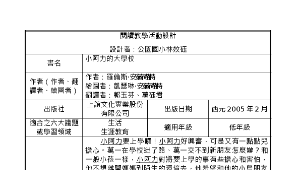 繪本教學學習單-小阿力的大學校