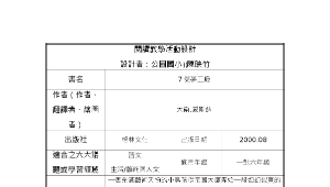 繪本教學導讀單-七號夢工廠