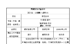 繪本教學導讀單-愛花的牛