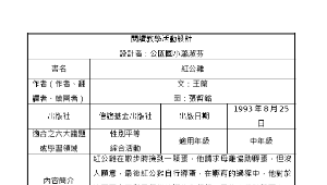 繪本教學導讀單-紅公雞