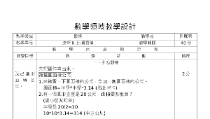 圓面積教案-6