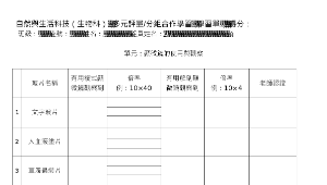 自然與生活科技顯微鏡分組活動學習單