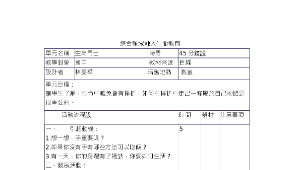 輔導活動融入生命教育─生命鬥士