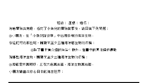 小魚兒說故事學習單