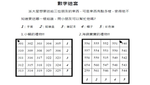 數字迷宮