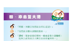 大港國小校本課程簡報-中年級：來去踅大港縮圖