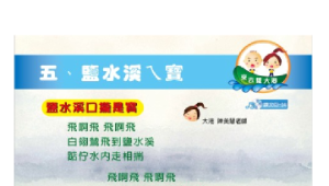 大港國小校本課程簡報-中年級：鹽水溪的寶縮圖