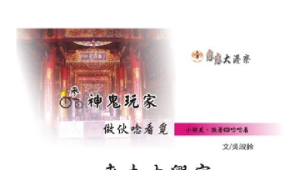 大港國小校本課程簡報-高年級：神鬼玩家縮圖