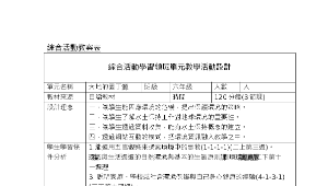 綜合活動學習領域單元教案-大地的園丁