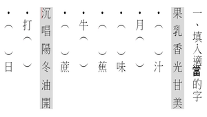 智能障礙認字學習單