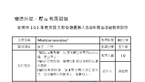 英語文教學議題融入各學科教學活動教案設計