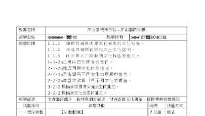 新市國際學習課－新市童話世界