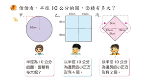 愛數配方-圓、扇形的圓心角和周長、面積