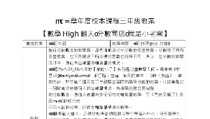 數學High翻天-分數商店-我是小老闆