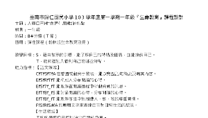 一年級生命教育教案設計