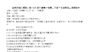 二年級生命教育教案設計