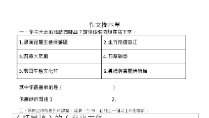 四草戶外教學作文學習單