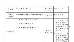 國一生命教育融入英語科教案及學習單