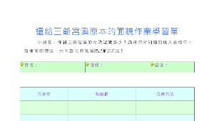三爺宮溪的污染調查學習單縮圖
