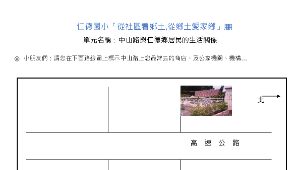 中山路與仁德鄉居民的關係學習單縮圖