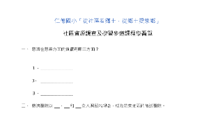仁德慈濟分部學習單01縮圖