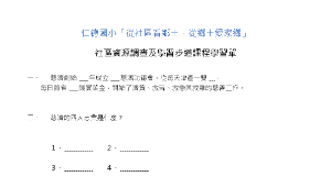 仁德慈濟分部學習單02縮圖