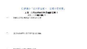 台南紡織仁德廠的變遷學習單01縮圖
