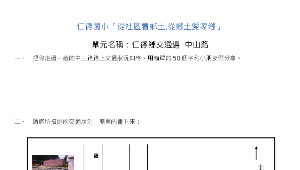 你所認識的中山路學習單縮圖