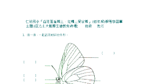 亞力山大蝴蝶生態農場–低年級