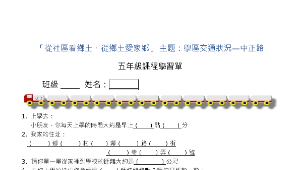 認識中正路學習單縮圖