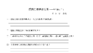 認識仁德運動公園學習單02