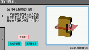 對稱度公差標註方法