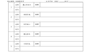 五下詩2首成語補充學習單