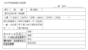 國語課前預習單