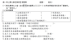 104南一四上L7第七課【奉茶】預習單&文章結構表