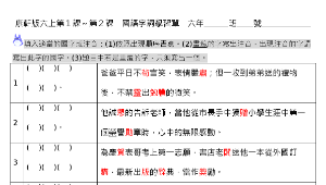 國語六上康軒版第1到2課語詞複習單