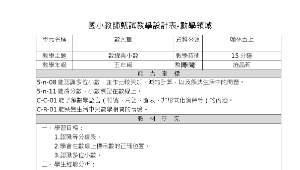 數翰林五上-01數線與小數